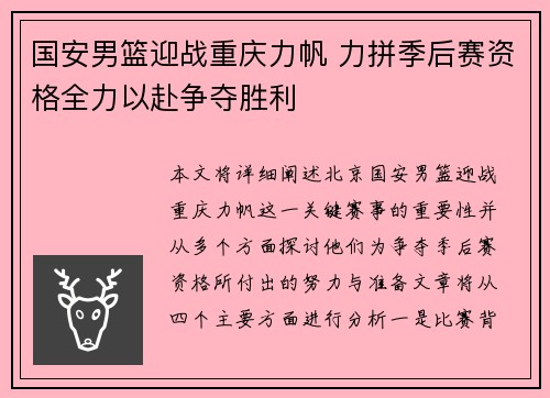 国安男篮迎战重庆力帆 力拼季后赛资格全力以赴争夺胜利